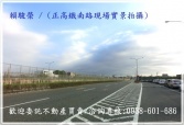 桃園市中壢區中正路三段【正高鐵南路】角地2565丁種工業用地工業用地 桃園市中壢區中正路三段【正高鐵南路】角地2565丁種工業用地工業用地