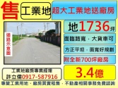 桃園市中壢區中壢大面積工業地送新廠房**許立儒工業地達人**工業用地 桃園市中壢區中壢大面積工業地送新廠房**許立儒工業地達人**工業用地