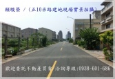 桃園市中壢區青埔高鐵站【站前西路】7米大面寬50建地建地 桃園市中壢區青埔高鐵站【站前西路】7米大面寬50建地建地
