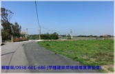 桃園市中壢區青埔月眉【山東國小】548甲種建築建地建地 桃園市中壢區青埔月眉【山東國小】548甲種建築建地建地