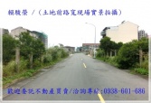 桃園市中壢區青埔高鐵站【領航南路二段】大面寬169建地建地 桃園市中壢區青埔高鐵站【領航南路二段】大面寬169建地建地
